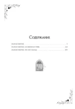Мара и Морок. Трилогия — изображение 3