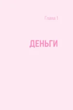 А вы точно продюсер? Как спродюсировать свою жизнь и получить все, что хочешь — изображение 3