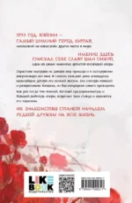 Зимняя бегония. Том 1 — изображение 2
