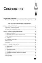 Самоучитель корейского языка от школы HANI — изображение 4