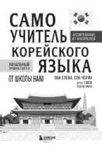 Самоучитель корейского языка от школы HANI — изображение 5