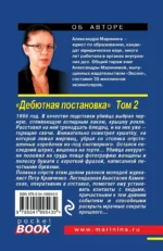 Дебютная постановка. Том 2 — изображение 2