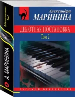 Дебютная постановка. Том 2 — изображение 3