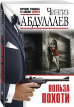 Польза похоти — изображение 2