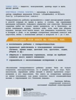Мой маленький сорванец. Как воспитывать гиперактивного ребенка и не сойти с ума — изображение 2