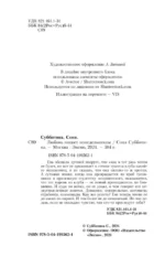 Любовь пахнет понедельником — изображение 5
