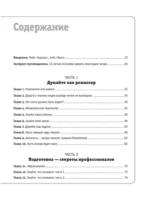 Как снять отличное видео. Книга для тех, кто мечтает снимать — изображение 4