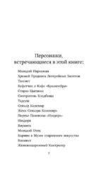 Реквием. Галлюцинация — изображение 6