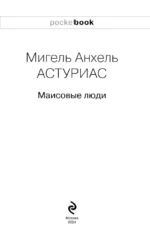 Маисовые люди — изображение 4