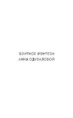 Змеиное братство — изображение 5