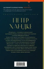 Второй меч. Уроки горы Сен-Виктуар (комплект из 2-х книг) — изображение 2