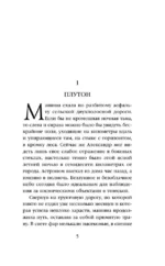 Небо Земли (Закон всемирного тяготения #2) — изображение 5