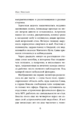 Небо Земли (Закон всемирного тяготения #2) — изображение 6
