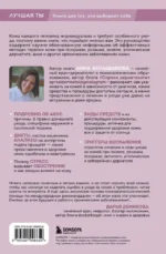 Секреты здоровья кожи. Советы профессионала о том, как предотвратить обострения хронических заболеваний и построить уход, который избавит кожу от воспалений — изображение 3