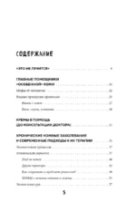 Секреты здоровья кожи. Советы профессионала о том, как предотвратить обострения хронических заболеваний и построить уход, который избавит кожу от воспалений — изображение 4