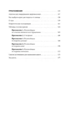 Секреты здоровья кожи. Советы профессионала о том, как предотвратить обострения хронических заболеваний и построить уход, который избавит кожу от воспалений — изображение 6