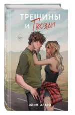 Трещины и гвозди — изображение 2