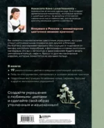 Вязаная флористика. Японское искусство вязания цветочных украшений крючком — изображение 3
