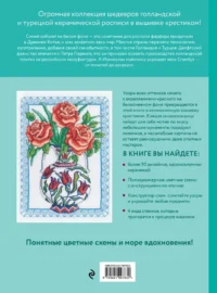 Вышивка крестиком, вдохновленная керамикой. Расписные изразцы — Рукоделие