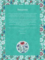 Вышивка крестиком, вдохновленная керамикой. Расписные изразцы — изображение 3