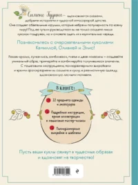 Шьем, играем, одеваем. Очаровательные куклы-модницы из ткани — Рукоделие