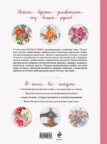 Вышивка крестиком в винтажном стиле. Цветочное великолепие — изображение 2
