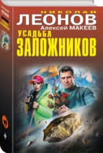 Усадьба заложников — изображение 2