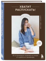 Хватит распускать! 20 остромодных моделей на спицах от корейского дизайнера — изображение 2