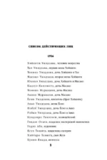 Токийский Зодиак — изображение 6
