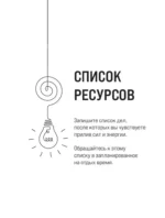Ежедневник бережного планирования. Мое время — изображение 6