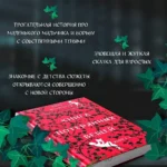 Книга потерянных вещей. Книга 1 — изображение 5