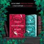 Книга потерянных вещей. Книга 1 — изображение 6