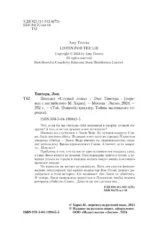 Подкаст - Слушай ложь — изображение 6