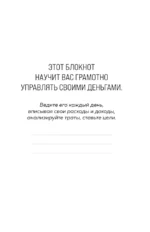 Деньги меня любят. Блокнот планирования бюджета — изображение 2