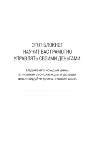 Деньги меня любят. Блокнот планирования бюджета — Ежедневники