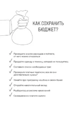 Деньги меня любят. Блокнот планирования бюджета — изображение 5