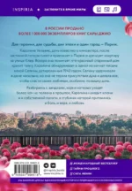 Все цветы Парижа — изображение 3