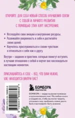 Карты настроения. 30 практик для улучшения своей жизни — изображение 2