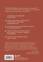 Дар любви к себе. Рабочая тетрадь по обретению уверенности в себе и осознанию своей ценности — изображение 3