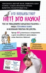 Книга опытов для детей. Волшебство в стеклянной банке — изображение 2