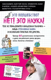Книга опытов для детей. Волшебство в стеклянной банке — Детские энциклопедии