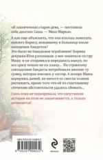 Приют миражей — изображение 3