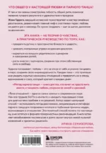 Метод парного танца. Как создать гармонию в отношениях и двигаться по жизни в одном ритме — изображение 3