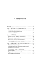 Метод парного танца. Как создать гармонию в отношениях и двигаться по жизни в одном ритме — изображение 4