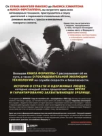 Большая книга Формулы-1. 80 лет шума и ярости — изображение 3