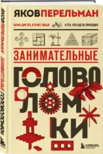 Занимательные головоломки — изображение 2