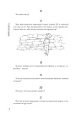 Занимательные головоломки — изображение 11