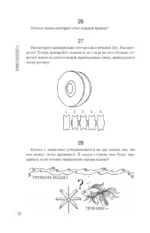 Занимательные головоломки — изображение 13