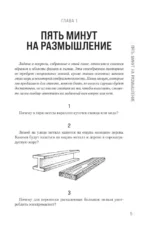 Занимательные головоломки — изображение 8