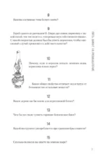 Занимательные головоломки — изображение 10
